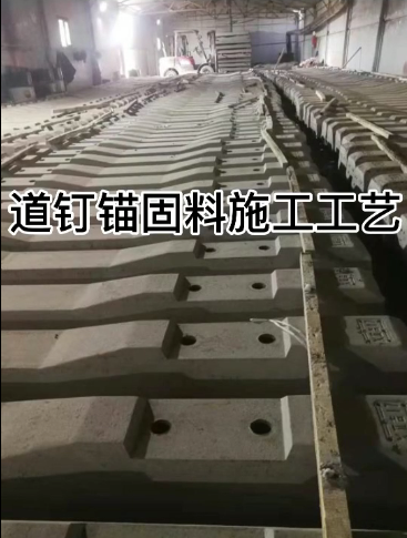 眾鑫特材道釘錨固料施工視頻